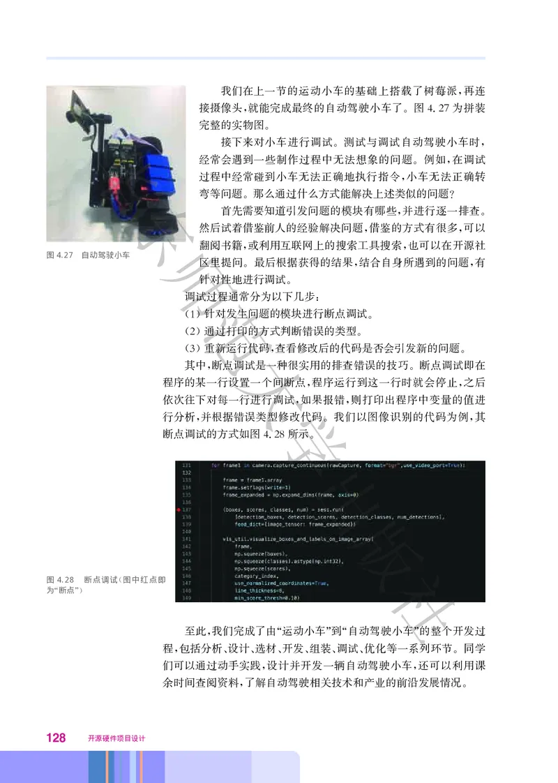 华师大信息技术选修6高清教材_4-教培资料-26年最新资料-同步更新_初中高中教资_03科三专项（进去保存报考的学科即可）_02科三专项（笔记真题思维导图教学设计版本二）