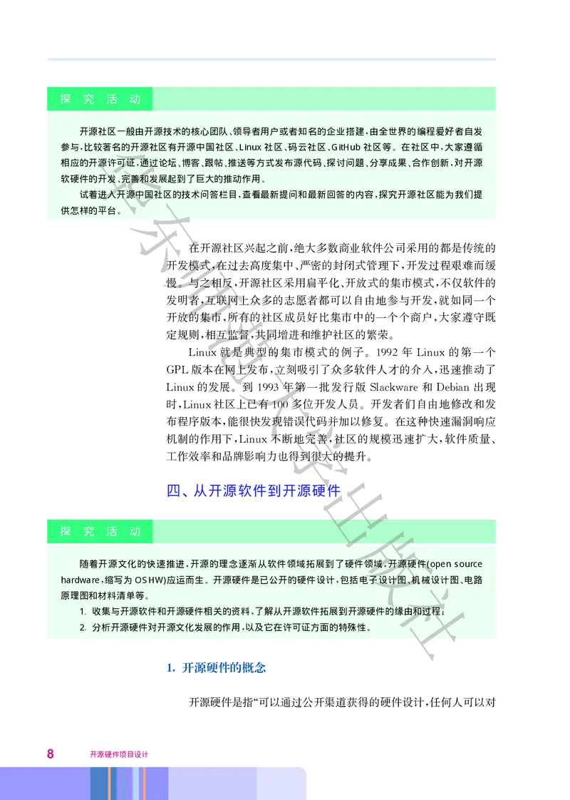 华师大信息技术选修6高清教材_4-教培资料-26年最新资料-同步更新_初中高中教资_03科三专项（进去保存报考的学科即可）_02科三专项（笔记真题思维导图教学设计版本二）