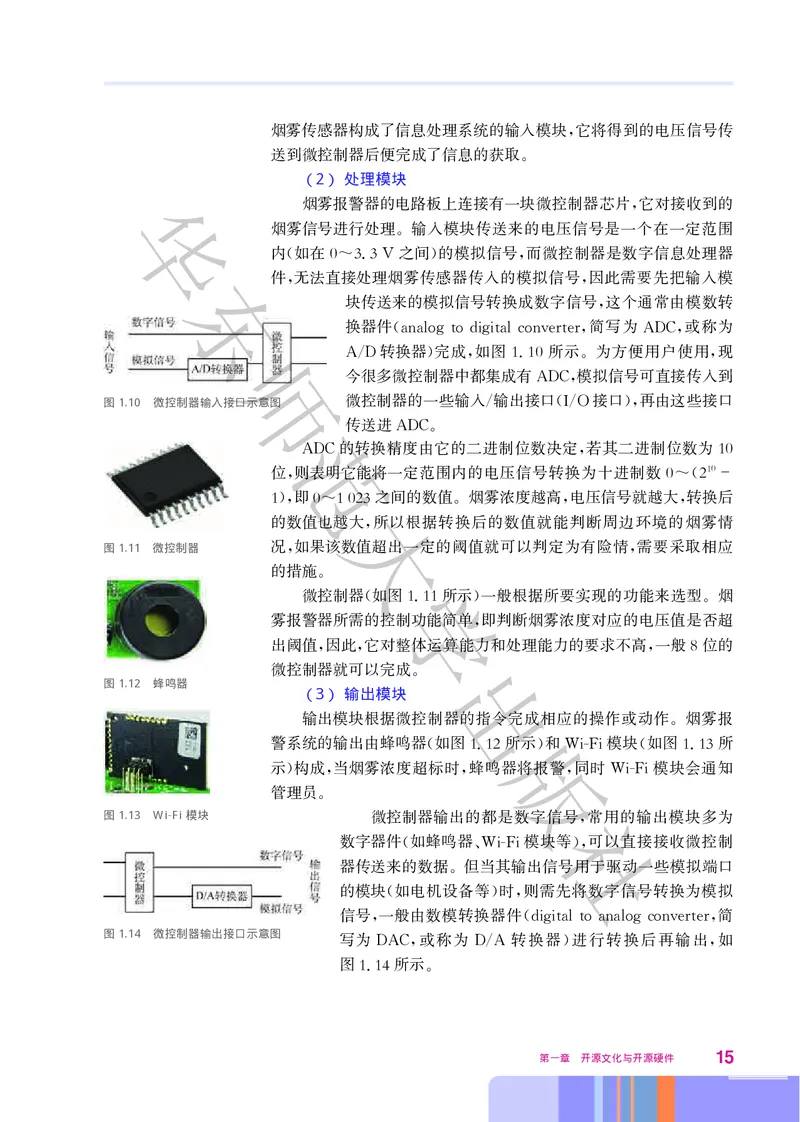华师大信息技术选修6高清教材_4-教培资料-26年最新资料-同步更新_初中高中教资_03科三专项（进去保存报考的学科即可）_02科三专项（笔记真题思维导图教学设计版本二）