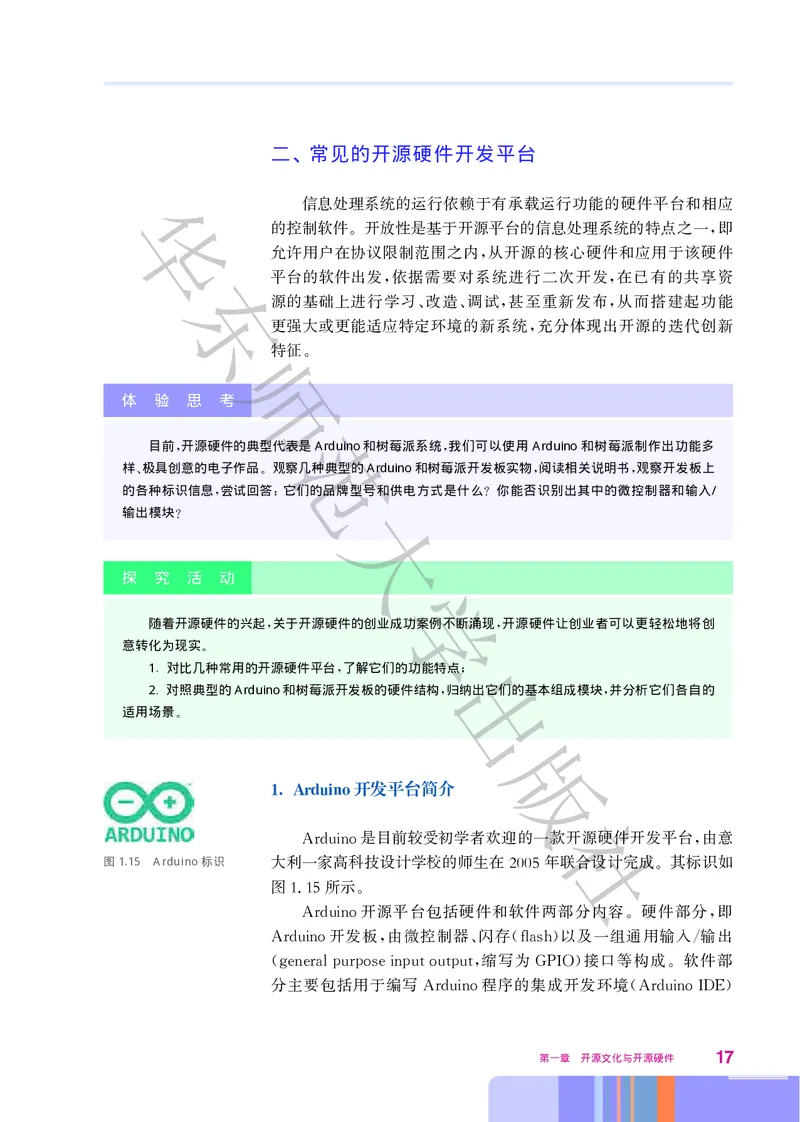华师大信息技术选修6高清教材_4-教培资料-26年最新资料-同步更新_初中高中教资_03科三专项（进去保存报考的学科即可）_02科三专项（笔记真题思维导图教学设计版本二）