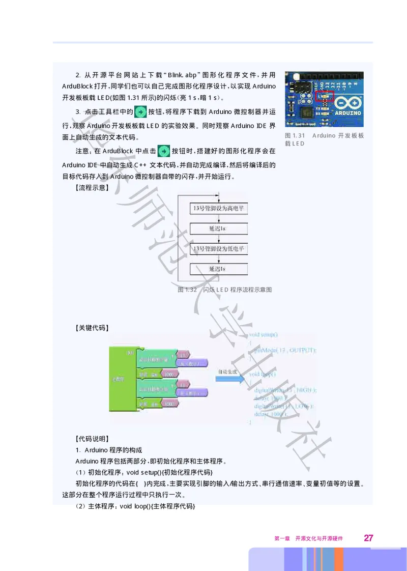 华师大信息技术选修6高清教材_4-教培资料-26年最新资料-同步更新_初中高中教资_03科三专项（进去保存报考的学科即可）_02科三专项（笔记真题思维导图教学设计版本二）