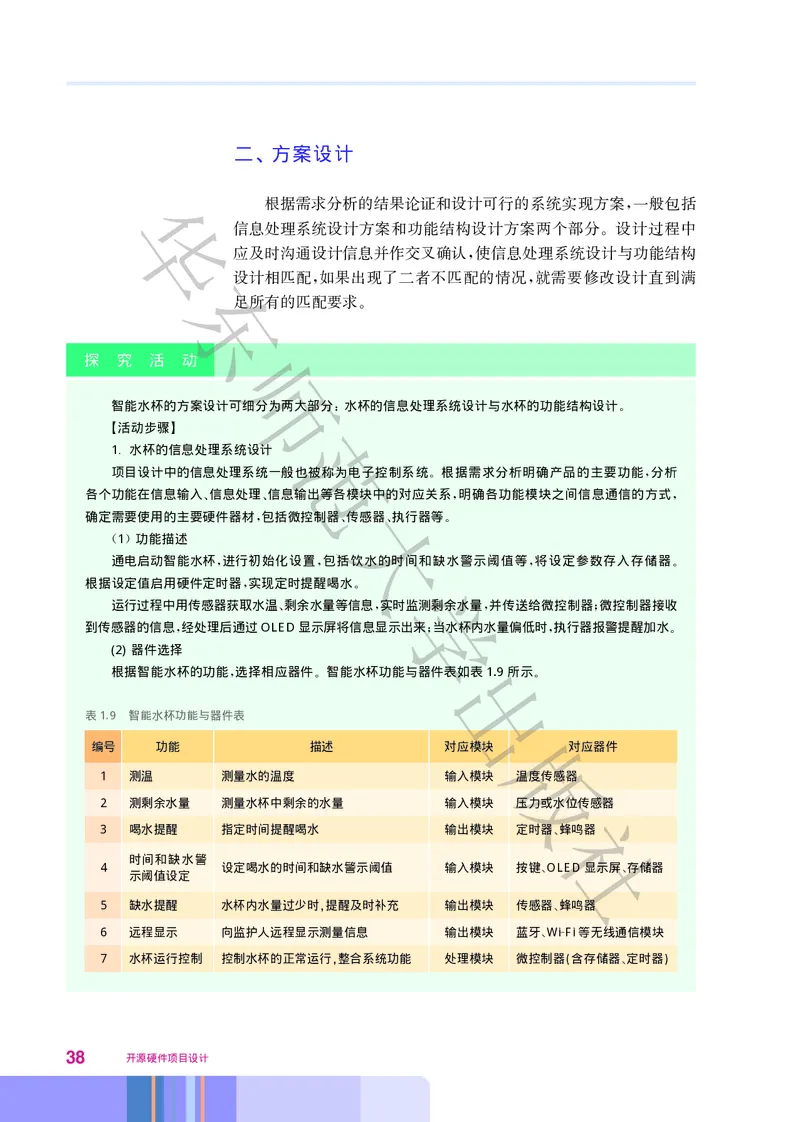 华师大信息技术选修6高清教材_4-教培资料-26年最新资料-同步更新_初中高中教资_03科三专项（进去保存报考的学科即可）_02科三专项（笔记真题思维导图教学设计版本二）