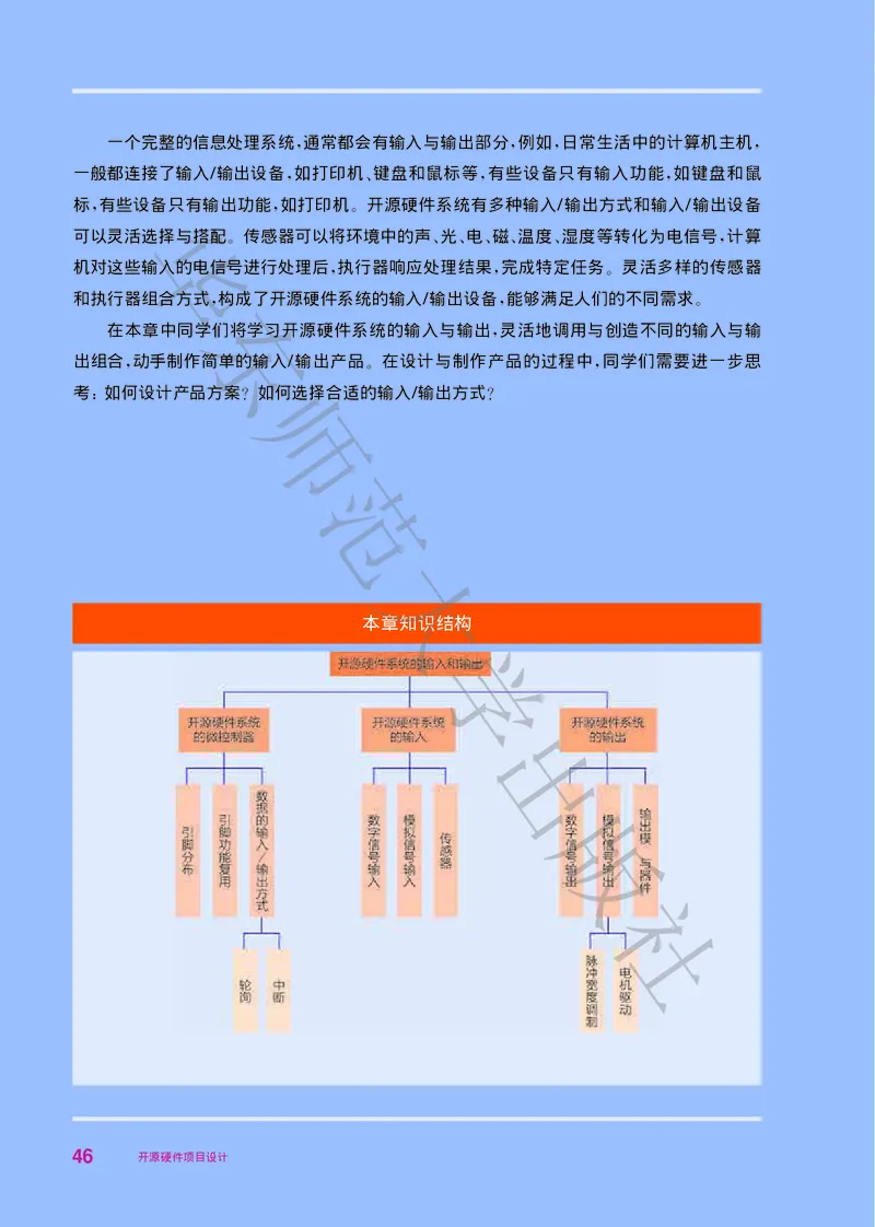 华师大信息技术选修6高清教材_4-教培资料-26年最新资料-同步更新_初中高中教资_03科三专项（进去保存报考的学科即可）_02科三专项（笔记真题思维导图教学设计版本二）
