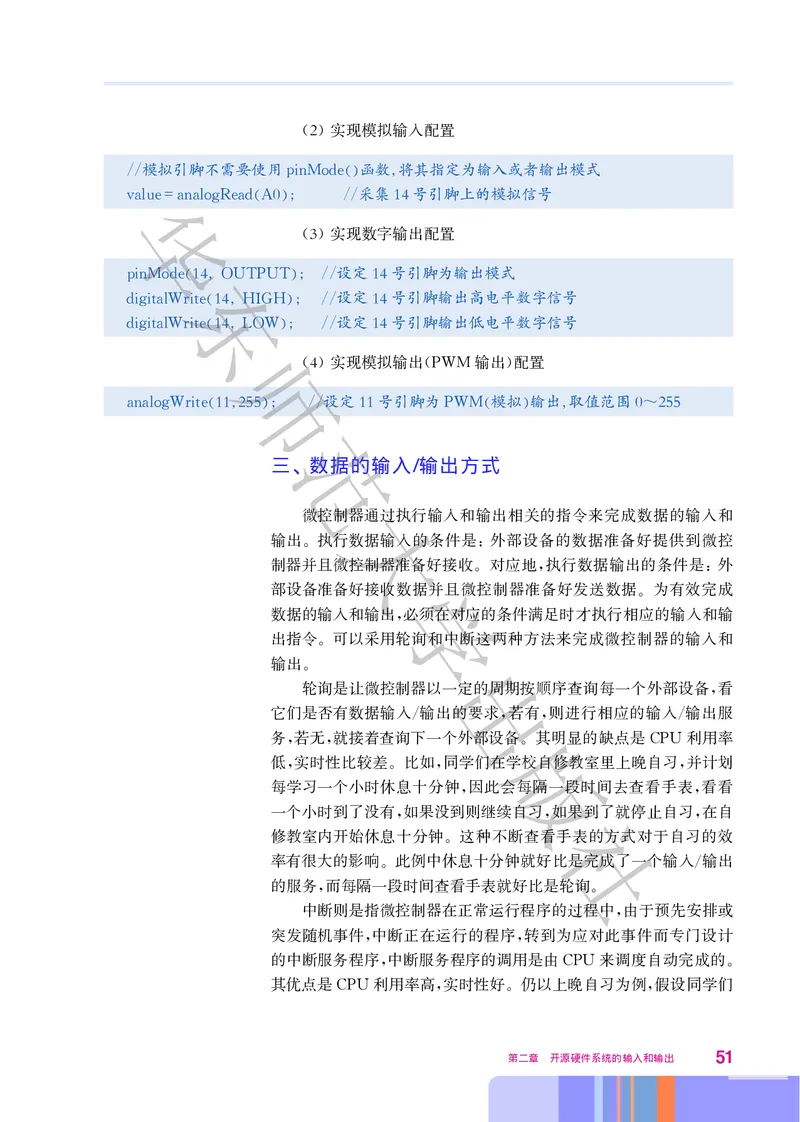 华师大信息技术选修6高清教材_4-教培资料-26年最新资料-同步更新_初中高中教资_03科三专项（进去保存报考的学科即可）_02科三专项（笔记真题思维导图教学设计版本二）