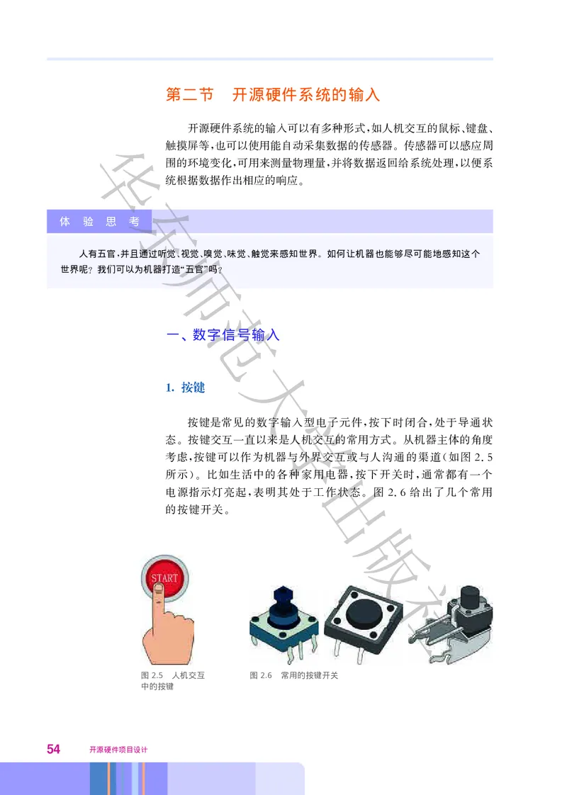 华师大信息技术选修6高清教材_4-教培资料-26年最新资料-同步更新_初中高中教资_03科三专项（进去保存报考的学科即可）_02科三专项（笔记真题思维导图教学设计版本二）