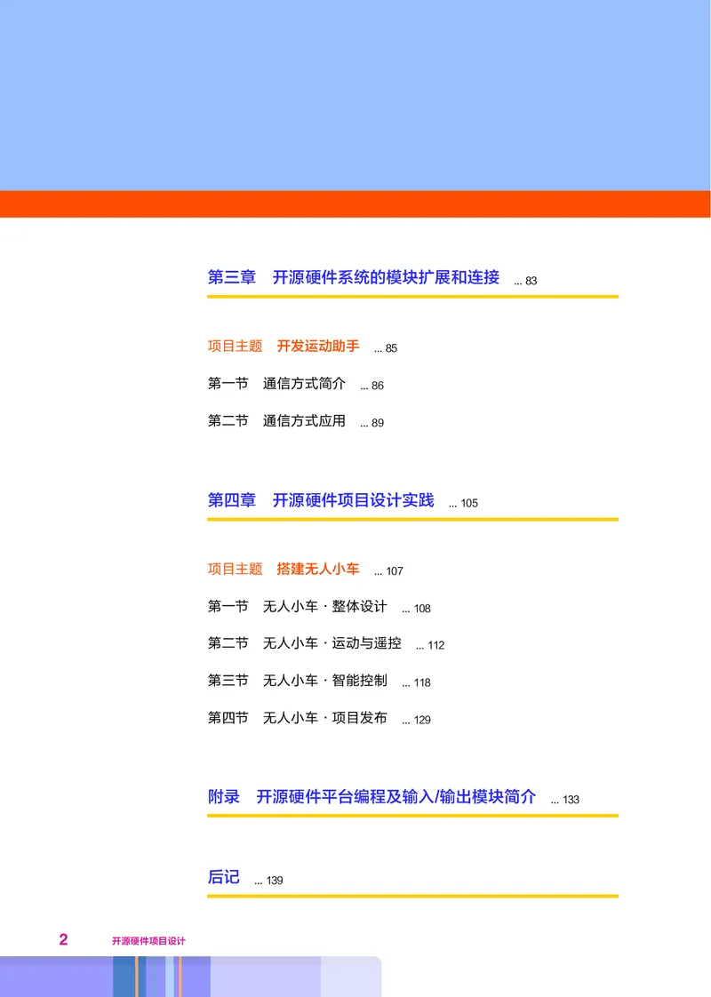 华师大信息技术选修6高清教材_4-教培资料-26年最新资料-同步更新_初中高中教资_03科三专项（进去保存报考的学科即可）_02科三专项（笔记真题思维导图教学设计版本二）