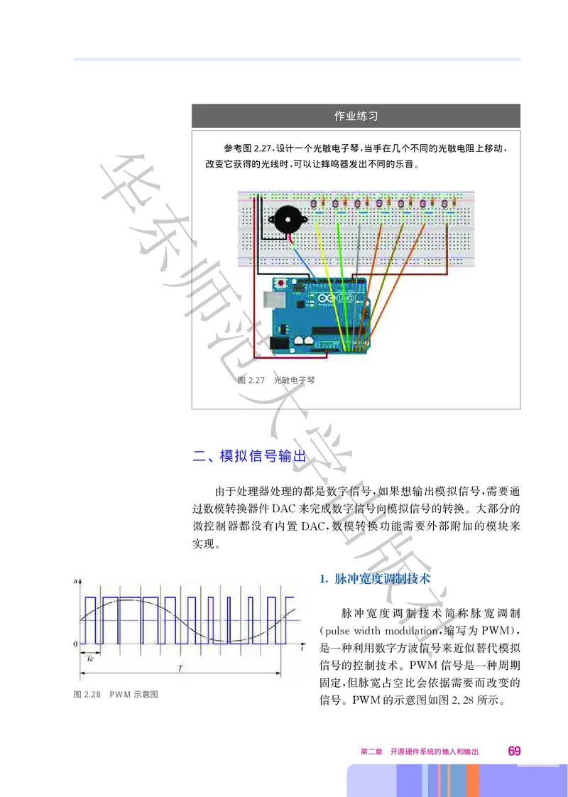 华师大信息技术选修6高清教材_4-教培资料-26年最新资料-同步更新_初中高中教资_03科三专项（进去保存报考的学科即可）_02科三专项（笔记真题思维导图教学设计版本二）