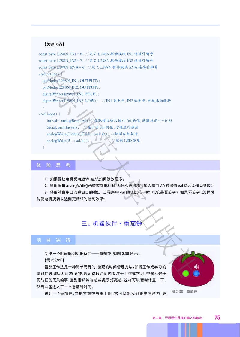 华师大信息技术选修6高清教材_4-教培资料-26年最新资料-同步更新_初中高中教资_03科三专项（进去保存报考的学科即可）_02科三专项（笔记真题思维导图教学设计版本二）