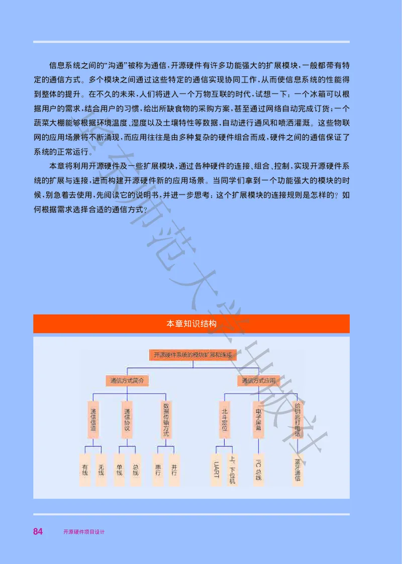 华师大信息技术选修6高清教材_4-教培资料-26年最新资料-同步更新_初中高中教资_03科三专项（进去保存报考的学科即可）_02科三专项（笔记真题思维导图教学设计版本二）