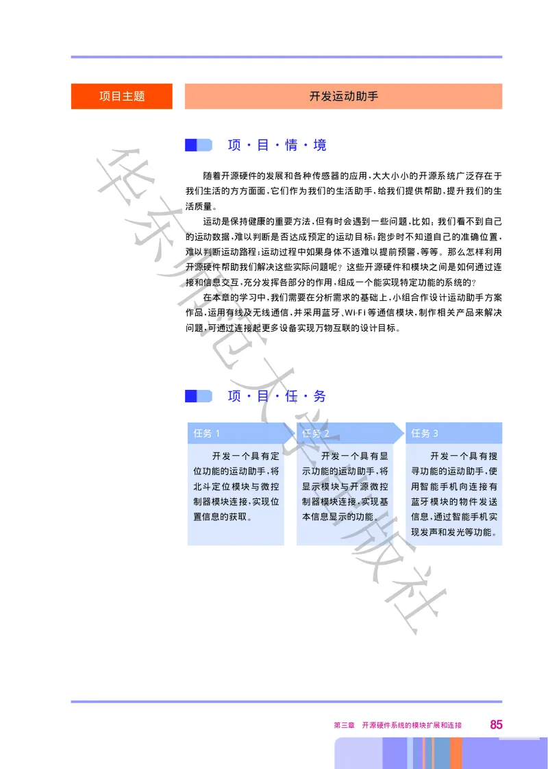 华师大信息技术选修6高清教材_4-教培资料-26年最新资料-同步更新_初中高中教资_03科三专项（进去保存报考的学科即可）_02科三专项（笔记真题思维导图教学设计版本二）