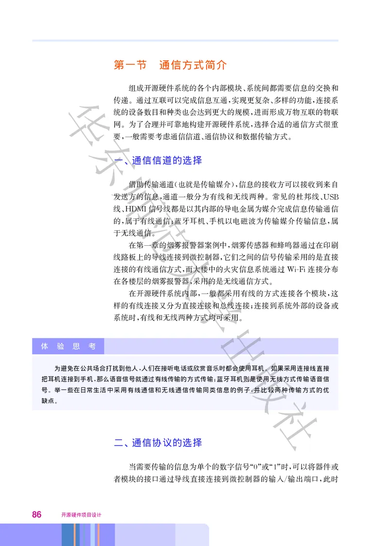 华师大信息技术选修6高清教材_4-教培资料-26年最新资料-同步更新_初中高中教资_03科三专项（进去保存报考的学科即可）_02科三专项（笔记真题思维导图教学设计版本二）