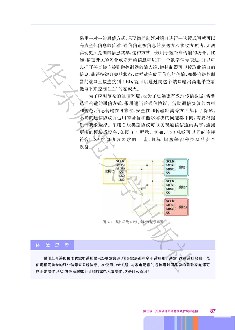 华师大信息技术选修6高清教材_4-教培资料-26年最新资料-同步更新_初中高中教资_03科三专项（进去保存报考的学科即可）_02科三专项（笔记真题思维导图教学设计版本二）