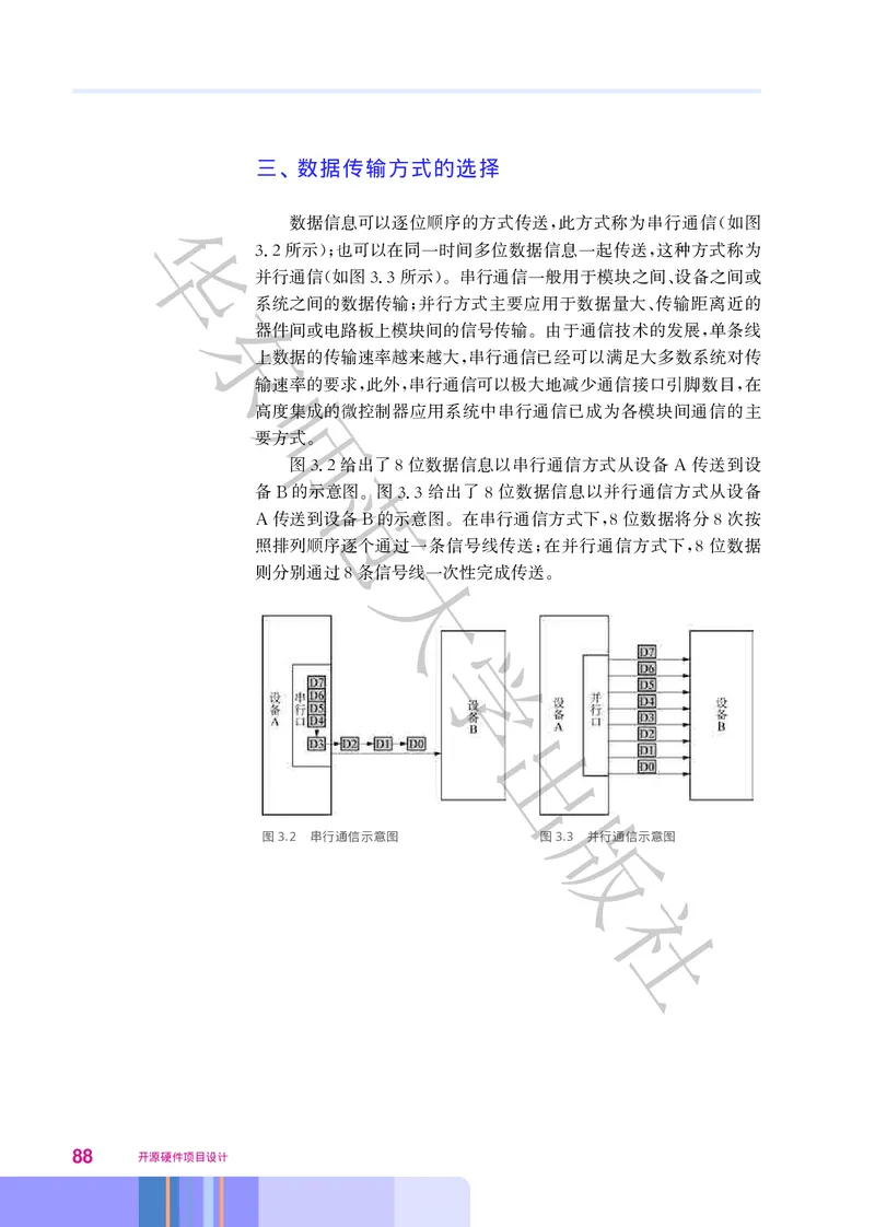 华师大信息技术选修6高清教材_4-教培资料-26年最新资料-同步更新_初中高中教资_03科三专项（进去保存报考的学科即可）_02科三专项（笔记真题思维导图教学设计版本二）