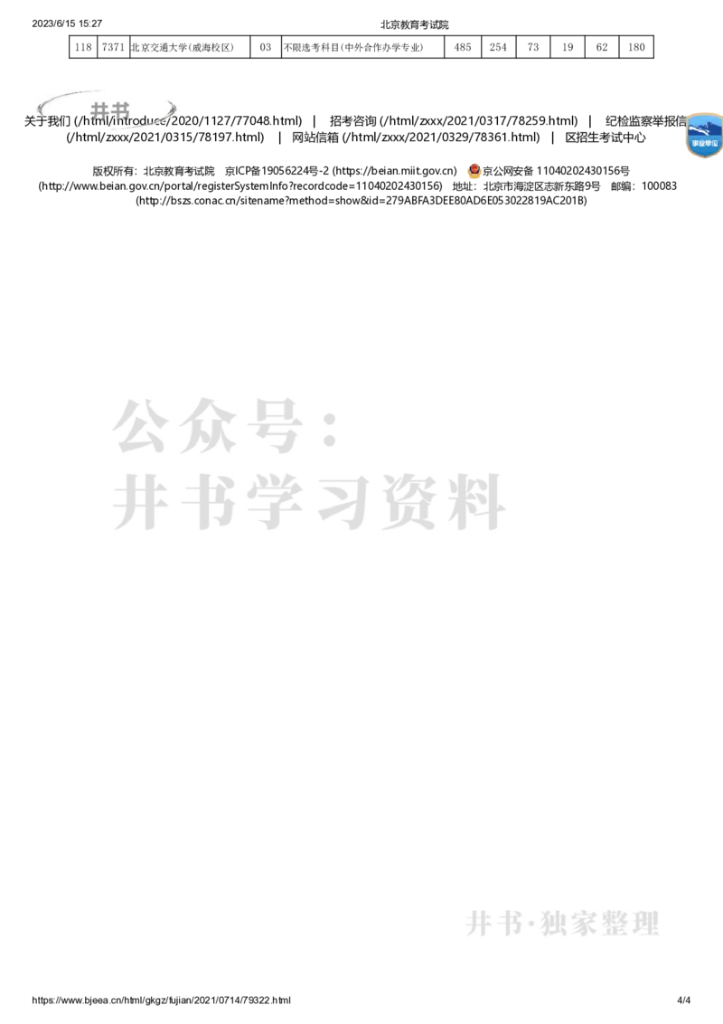 2021年北京市高招本科提前批艺术类B段(美术类)录取投档线（独家整理）_1.高考2025全国各省真题+答案_必看高考志愿填报价值2999_高考志愿填报_05-北京_北京高考录取数据-17-23年