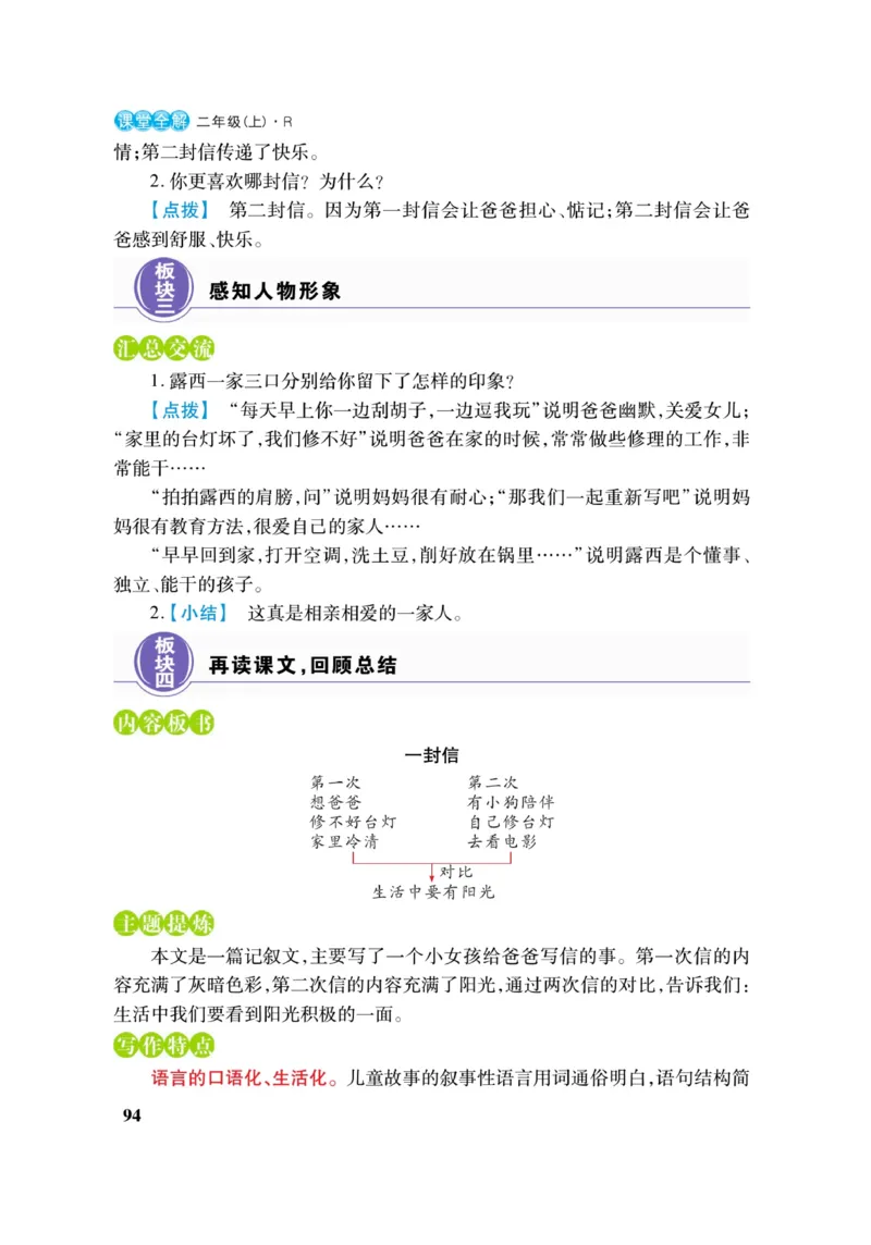 二（上）语文课堂全解跳跳熊_二年级上下册资料_小学二年级学习资料-25年更新版_2-01、小学二年级语文上册_2-1-4、电子教材、课本、教材解读_教材解读