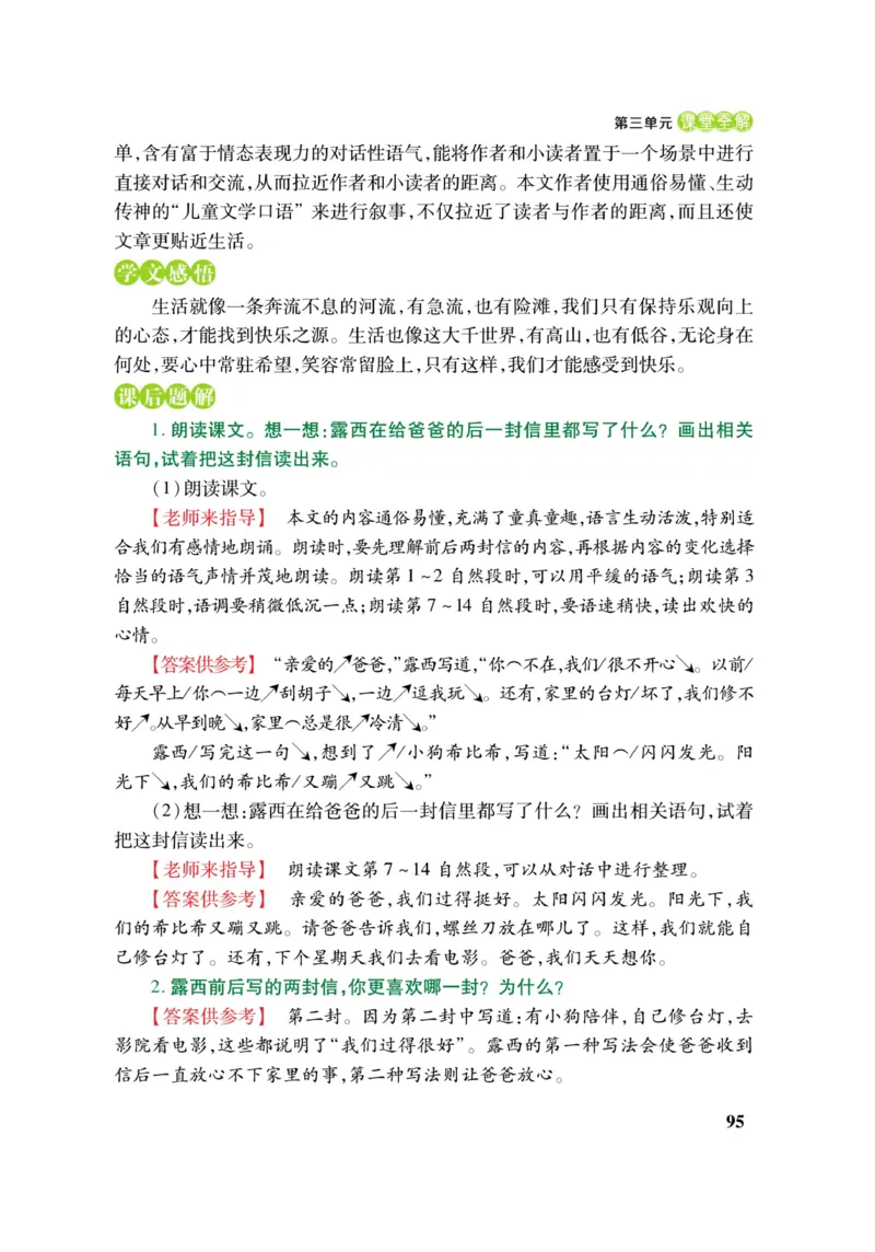 二（上）语文课堂全解跳跳熊_二年级上下册资料_小学二年级学习资料-25年更新版_2-01、小学二年级语文上册_2-1-4、电子教材、课本、教材解读_教材解读