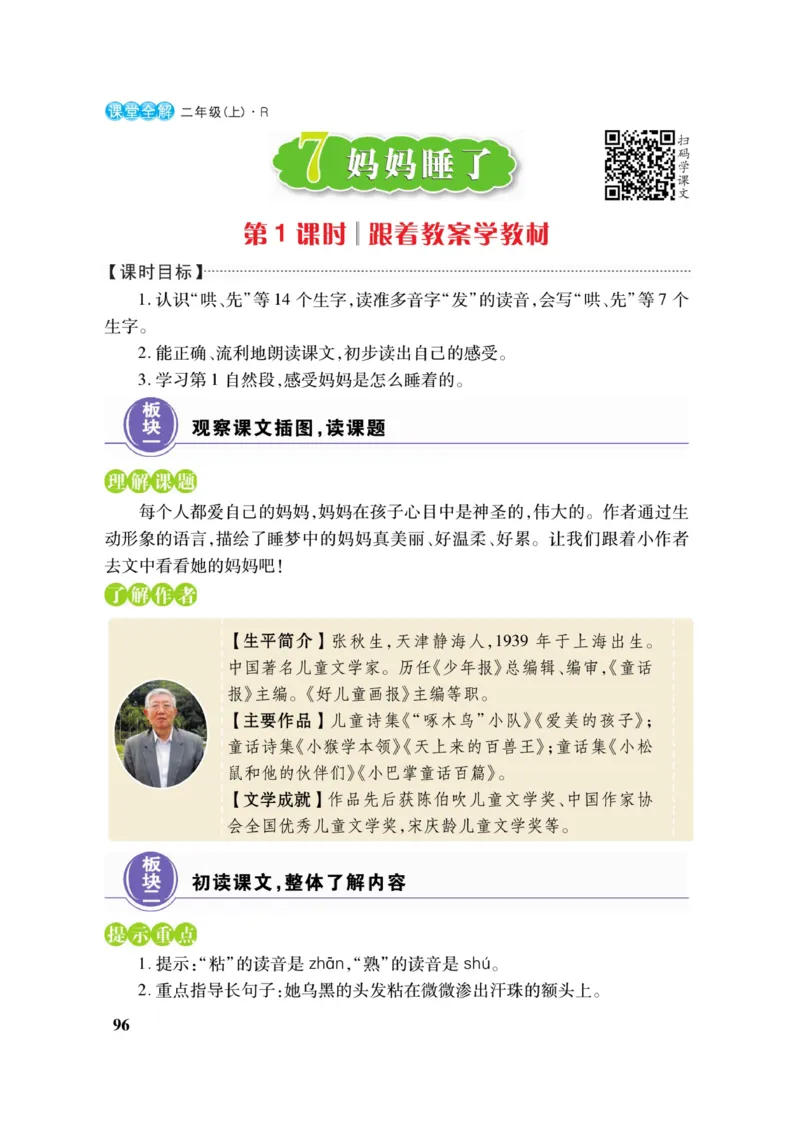 二（上）语文课堂全解跳跳熊_二年级上下册资料_小学二年级学习资料-25年更新版_2-01、小学二年级语文上册_2-1-4、电子教材、课本、教材解读_教材解读