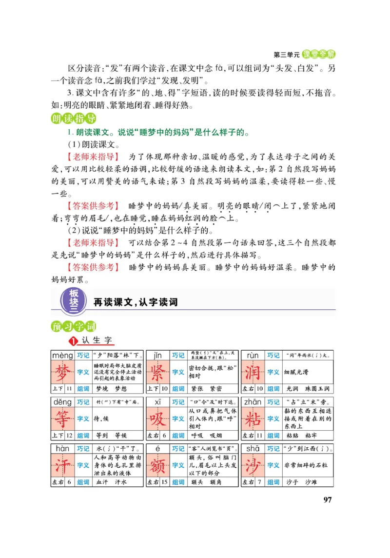 二（上）语文课堂全解跳跳熊_二年级上下册资料_小学二年级学习资料-25年更新版_2-01、小学二年级语文上册_2-1-4、电子教材、课本、教材解读_教材解读