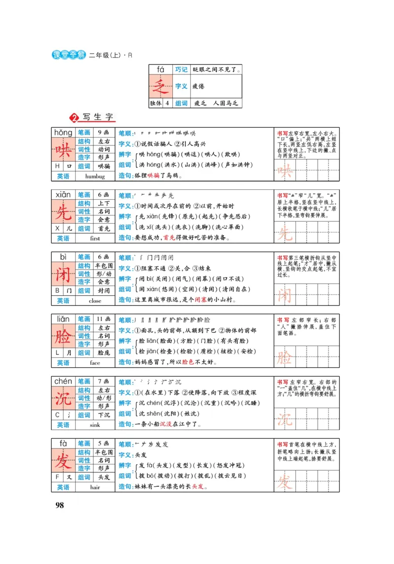 二（上）语文课堂全解跳跳熊_二年级上下册资料_小学二年级学习资料-25年更新版_2-01、小学二年级语文上册_2-1-4、电子教材、课本、教材解读_教材解读