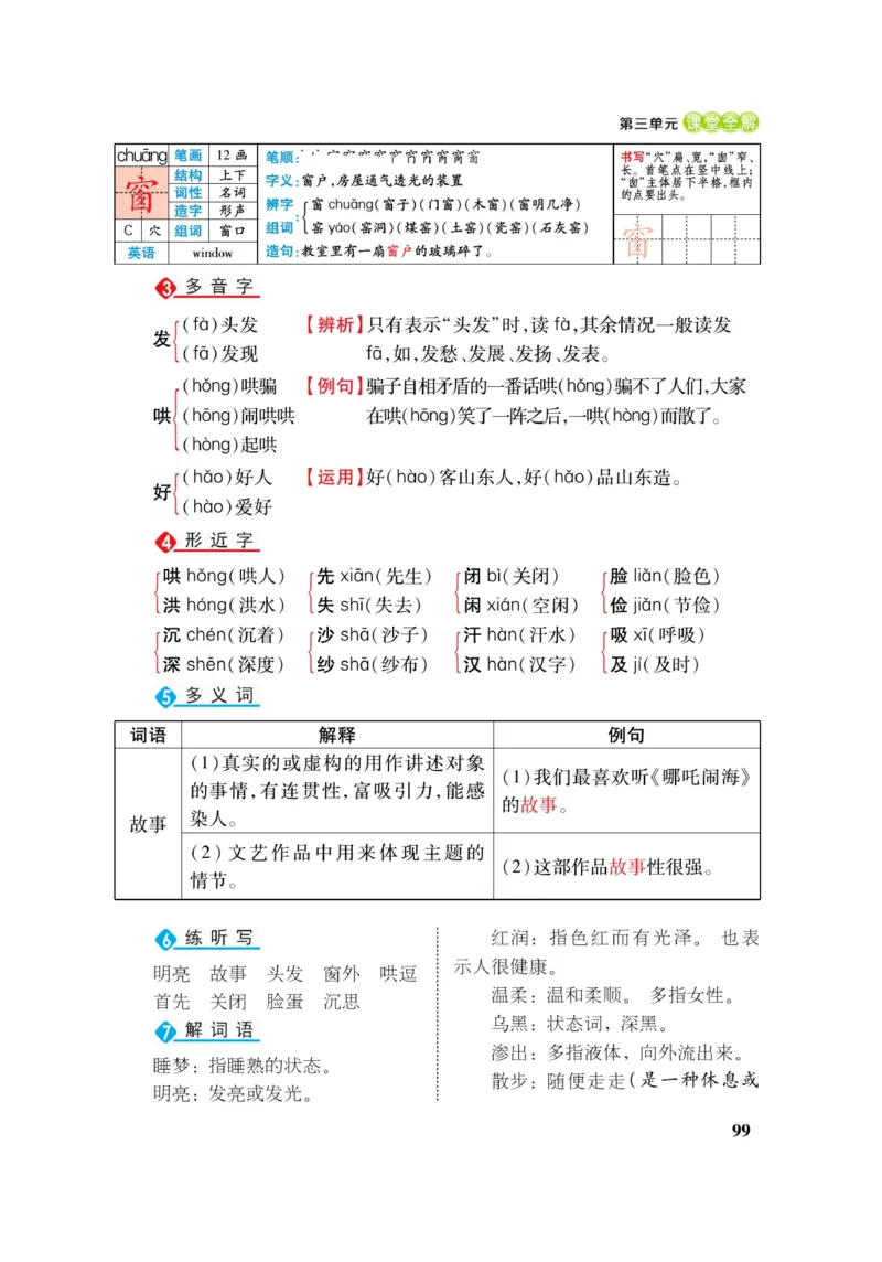 二（上）语文课堂全解跳跳熊_二年级上下册资料_小学二年级学习资料-25年更新版_2-01、小学二年级语文上册_2-1-4、电子教材、课本、教材解读_教材解读