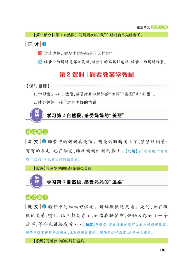 二（上）语文课堂全解跳跳熊_二年级上下册资料_小学二年级学习资料-25年更新版_2-01、小学二年级语文上册_2-1-4、电子教材、课本、教材解读_教材解读