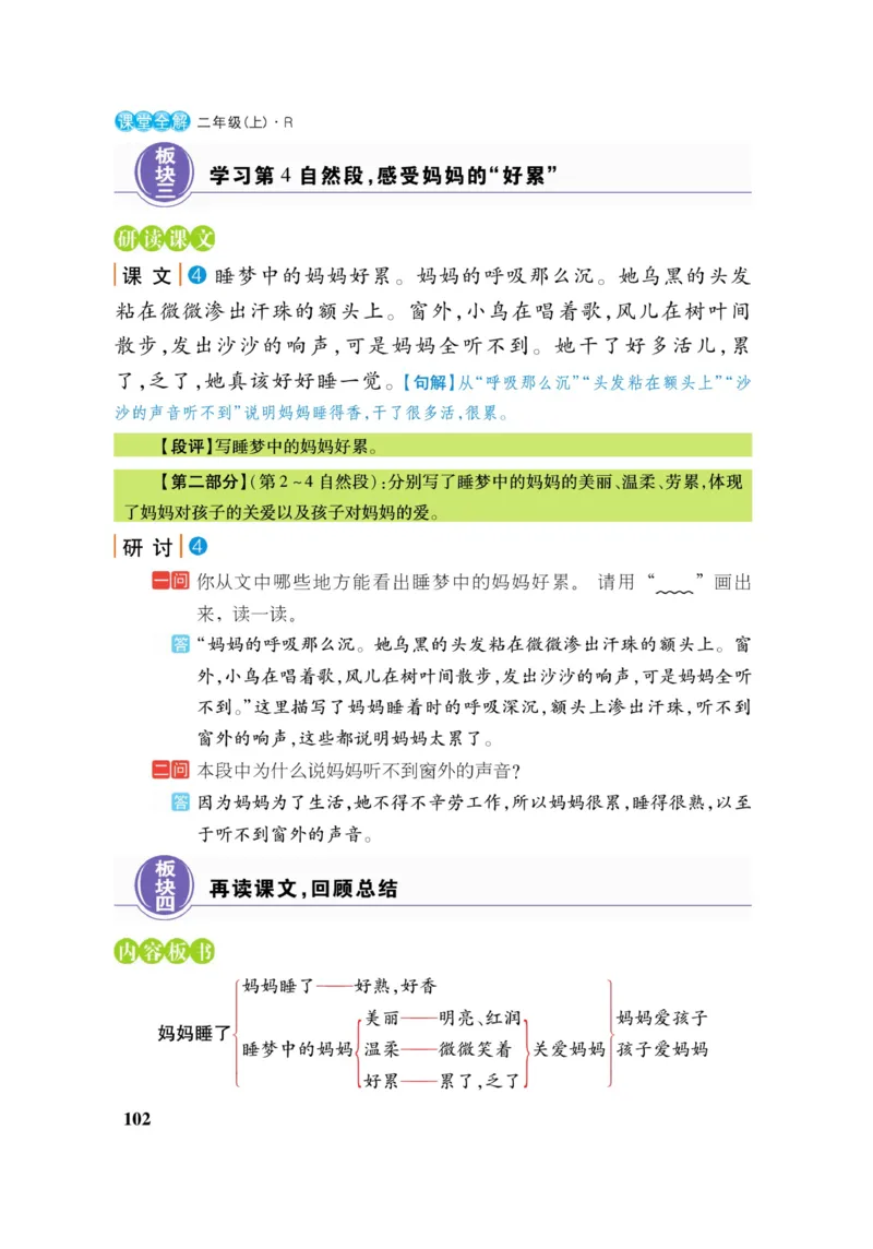 二（上）语文课堂全解跳跳熊_二年级上下册资料_小学二年级学习资料-25年更新版_2-01、小学二年级语文上册_2-1-4、电子教材、课本、教材解读_教材解读