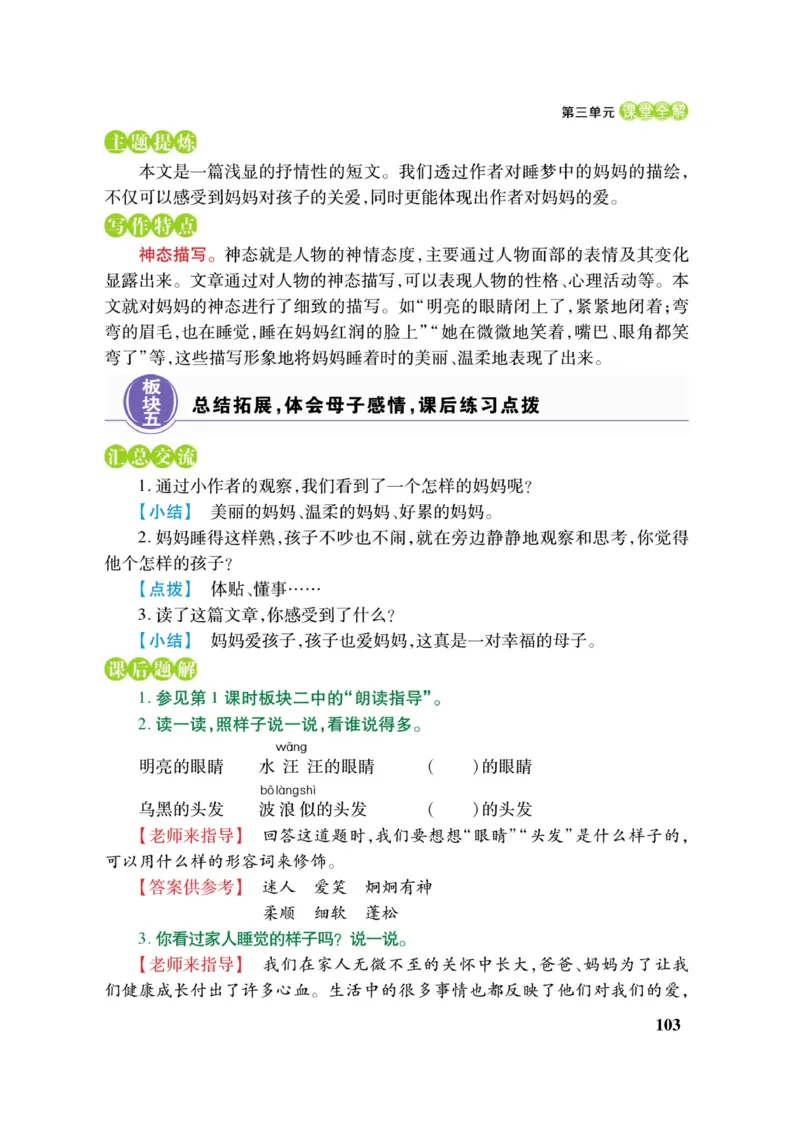 二（上）语文课堂全解跳跳熊_二年级上下册资料_小学二年级学习资料-25年更新版_2-01、小学二年级语文上册_2-1-4、电子教材、课本、教材解读_教材解读