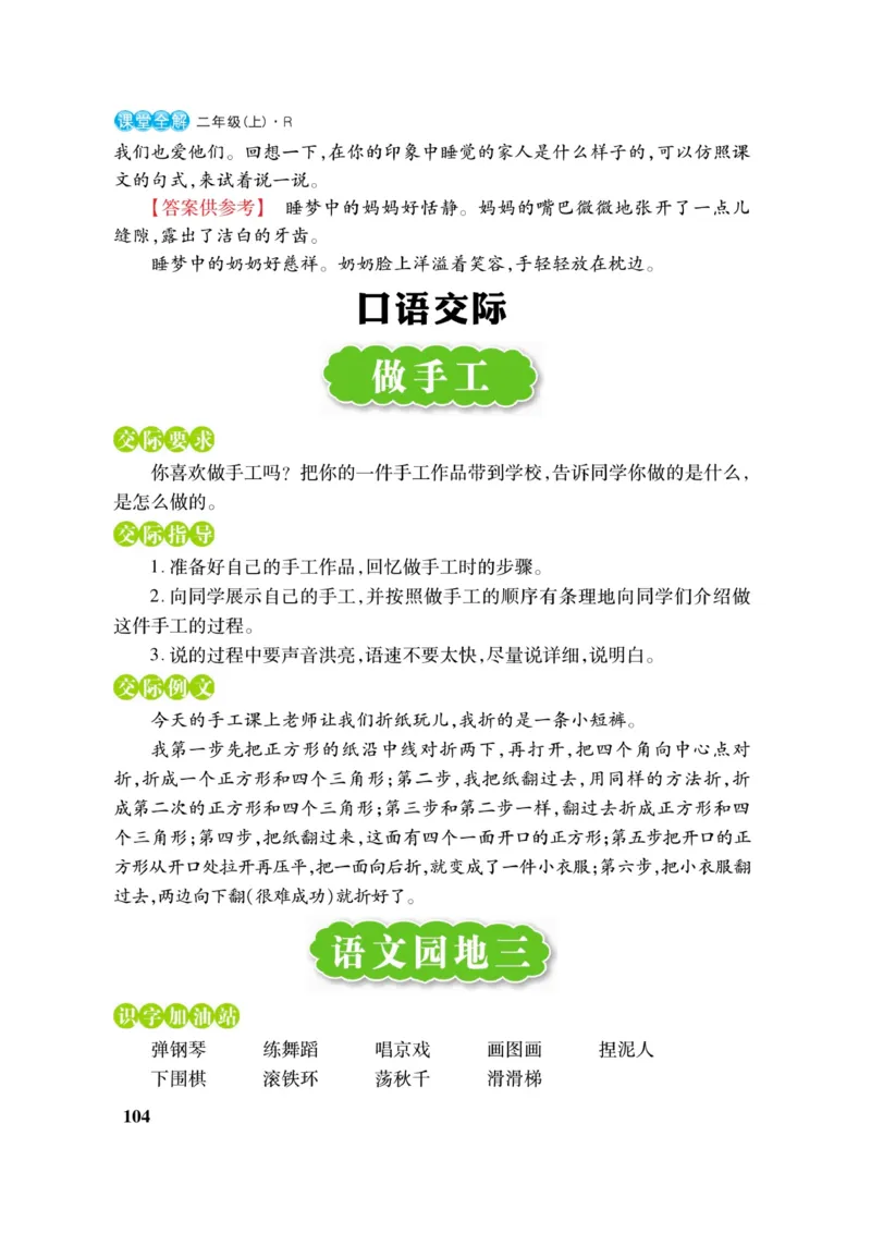 二（上）语文课堂全解跳跳熊_二年级上下册资料_小学二年级学习资料-25年更新版_2-01、小学二年级语文上册_2-1-4、电子教材、课本、教材解读_教材解读