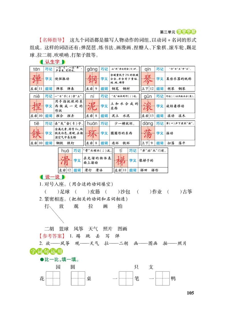 二（上）语文课堂全解跳跳熊_二年级上下册资料_小学二年级学习资料-25年更新版_2-01、小学二年级语文上册_2-1-4、电子教材、课本、教材解读_教材解读
