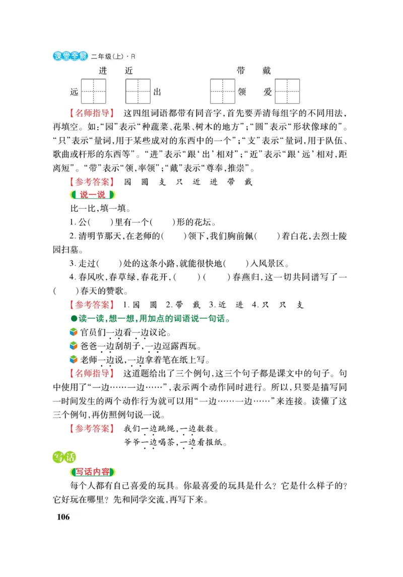 二（上）语文课堂全解跳跳熊_二年级上下册资料_小学二年级学习资料-25年更新版_2-01、小学二年级语文上册_2-1-4、电子教材、课本、教材解读_教材解读