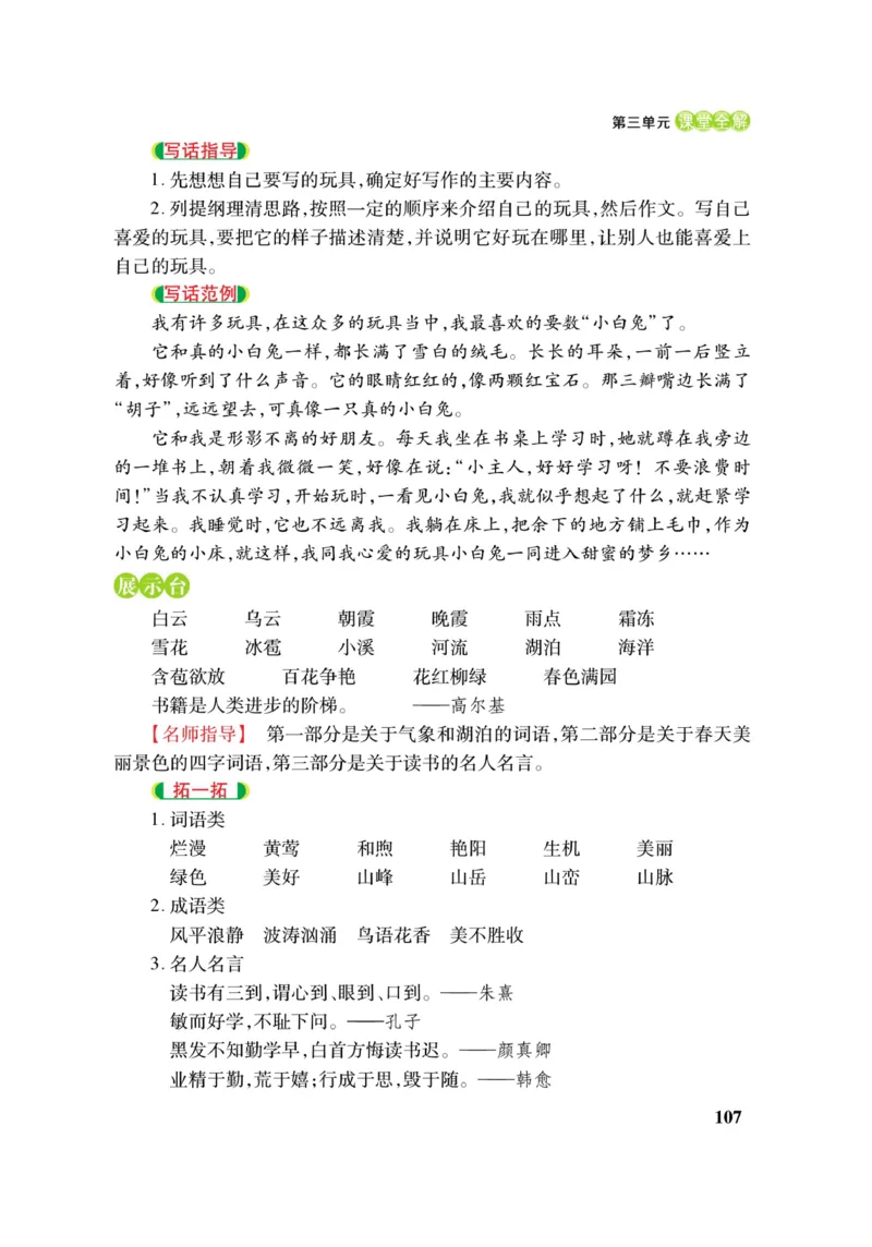 二（上）语文课堂全解跳跳熊_二年级上下册资料_小学二年级学习资料-25年更新版_2-01、小学二年级语文上册_2-1-4、电子教材、课本、教材解读_教材解读