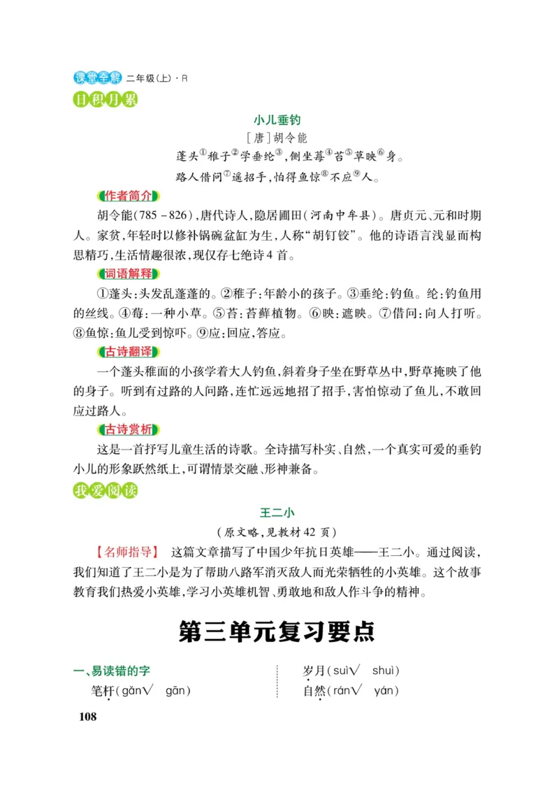 二（上）语文课堂全解跳跳熊_二年级上下册资料_小学二年级学习资料-25年更新版_2-01、小学二年级语文上册_2-1-4、电子教材、课本、教材解读_教材解读