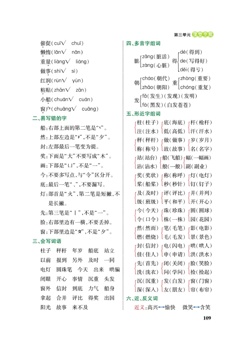 二（上）语文课堂全解跳跳熊_二年级上下册资料_小学二年级学习资料-25年更新版_2-01、小学二年级语文上册_2-1-4、电子教材、课本、教材解读_教材解读