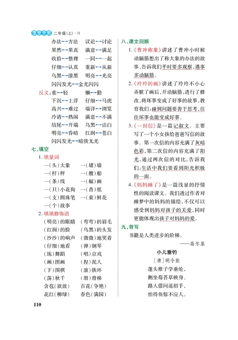 二（上）语文课堂全解跳跳熊_二年级上下册资料_小学二年级学习资料-25年更新版_2-01、小学二年级语文上册_2-1-4、电子教材、课本、教材解读_教材解读