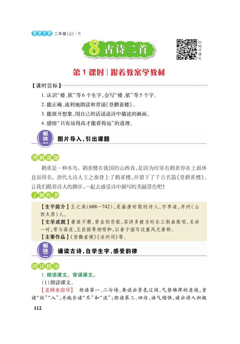 二（上）语文课堂全解跳跳熊_二年级上下册资料_小学二年级学习资料-25年更新版_2-01、小学二年级语文上册_2-1-4、电子教材、课本、教材解读_教材解读