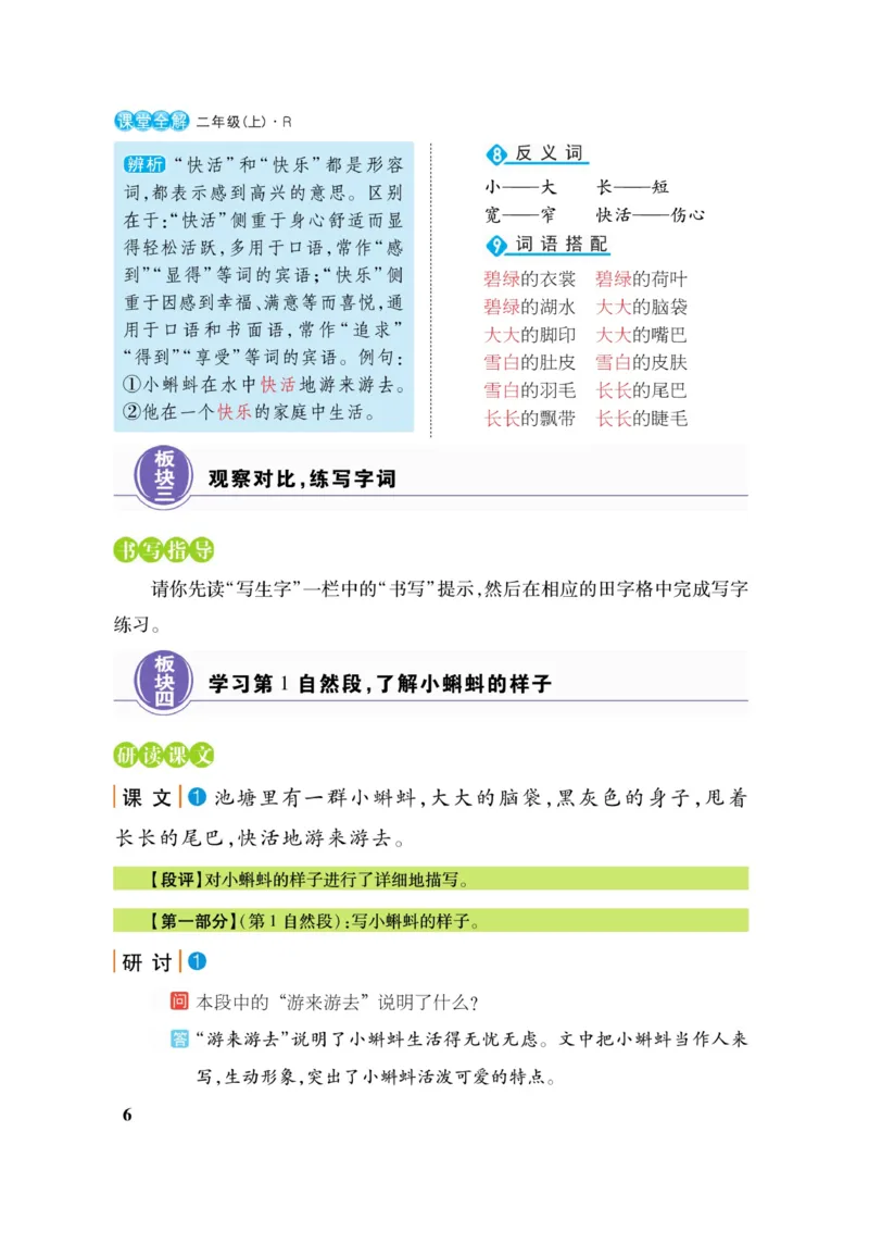 二（上）语文课堂全解跳跳熊_二年级上下册资料_小学二年级学习资料-25年更新版_2-01、小学二年级语文上册_2-1-4、电子教材、课本、教材解读_教材解读