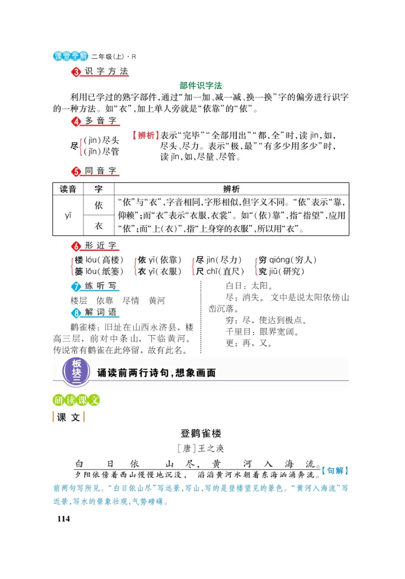 二（上）语文课堂全解跳跳熊_二年级上下册资料_小学二年级学习资料-25年更新版_2-01、小学二年级语文上册_2-1-4、电子教材、课本、教材解读_教材解读