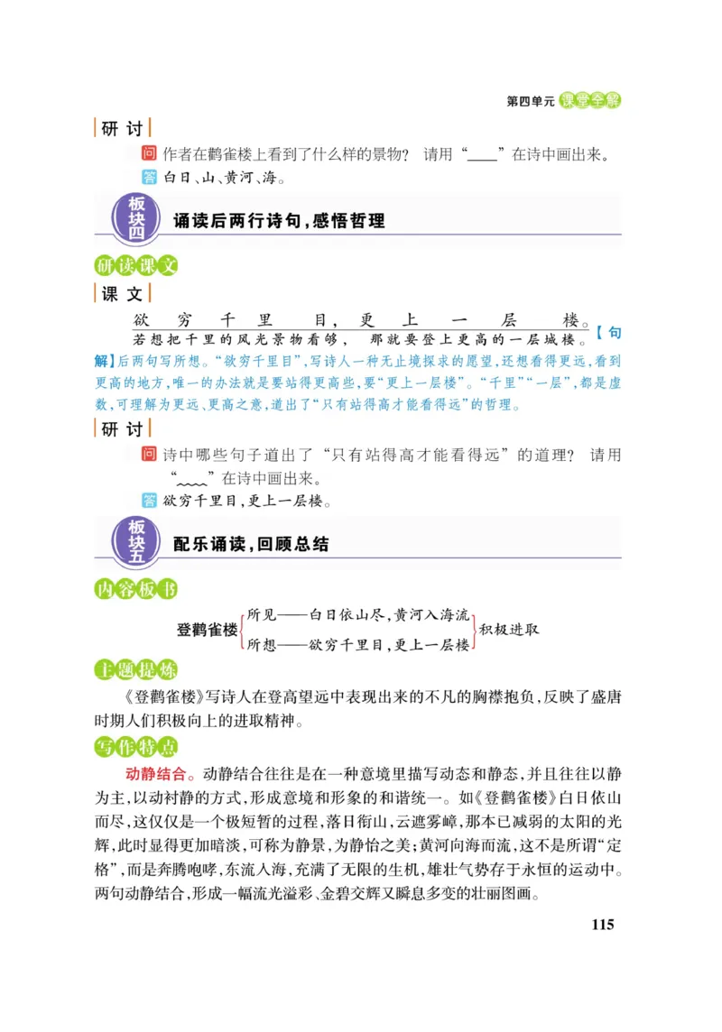 二（上）语文课堂全解跳跳熊_二年级上下册资料_小学二年级学习资料-25年更新版_2-01、小学二年级语文上册_2-1-4、电子教材、课本、教材解读_教材解读