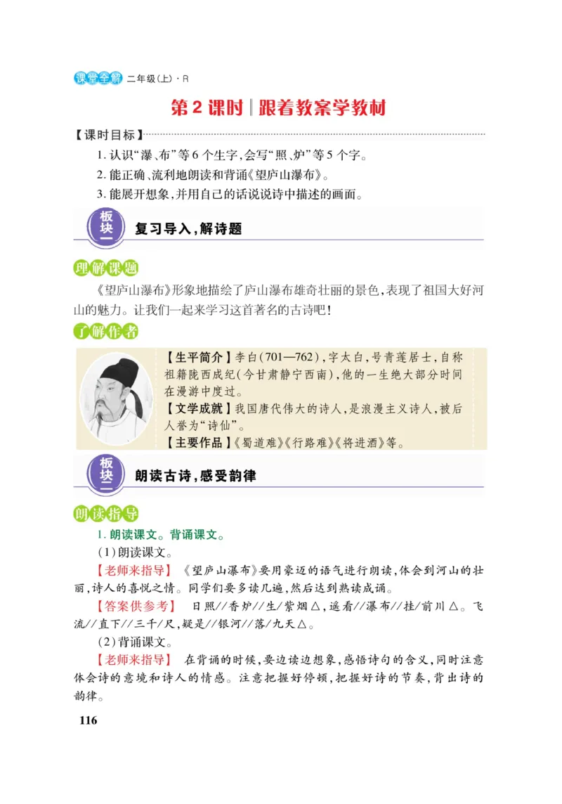 二（上）语文课堂全解跳跳熊_二年级上下册资料_小学二年级学习资料-25年更新版_2-01、小学二年级语文上册_2-1-4、电子教材、课本、教材解读_教材解读