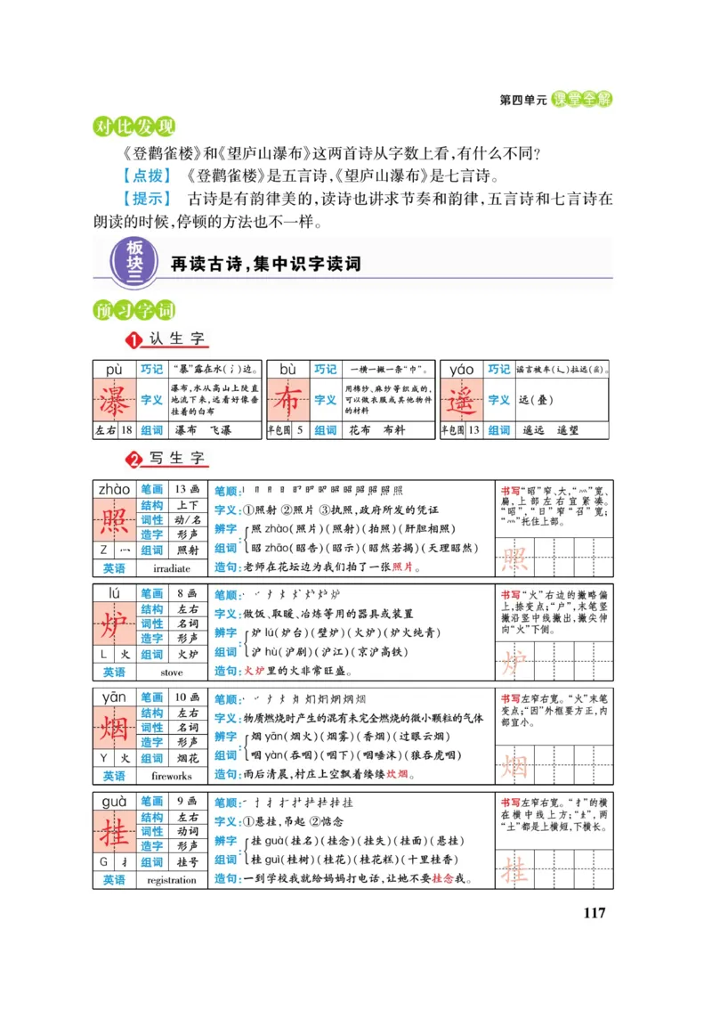 二（上）语文课堂全解跳跳熊_二年级上下册资料_小学二年级学习资料-25年更新版_2-01、小学二年级语文上册_2-1-4、电子教材、课本、教材解读_教材解读