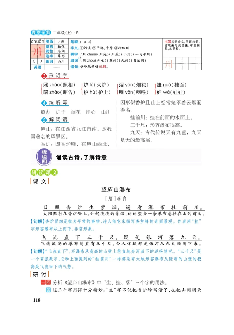 二（上）语文课堂全解跳跳熊_二年级上下册资料_小学二年级学习资料-25年更新版_2-01、小学二年级语文上册_2-1-4、电子教材、课本、教材解读_教材解读