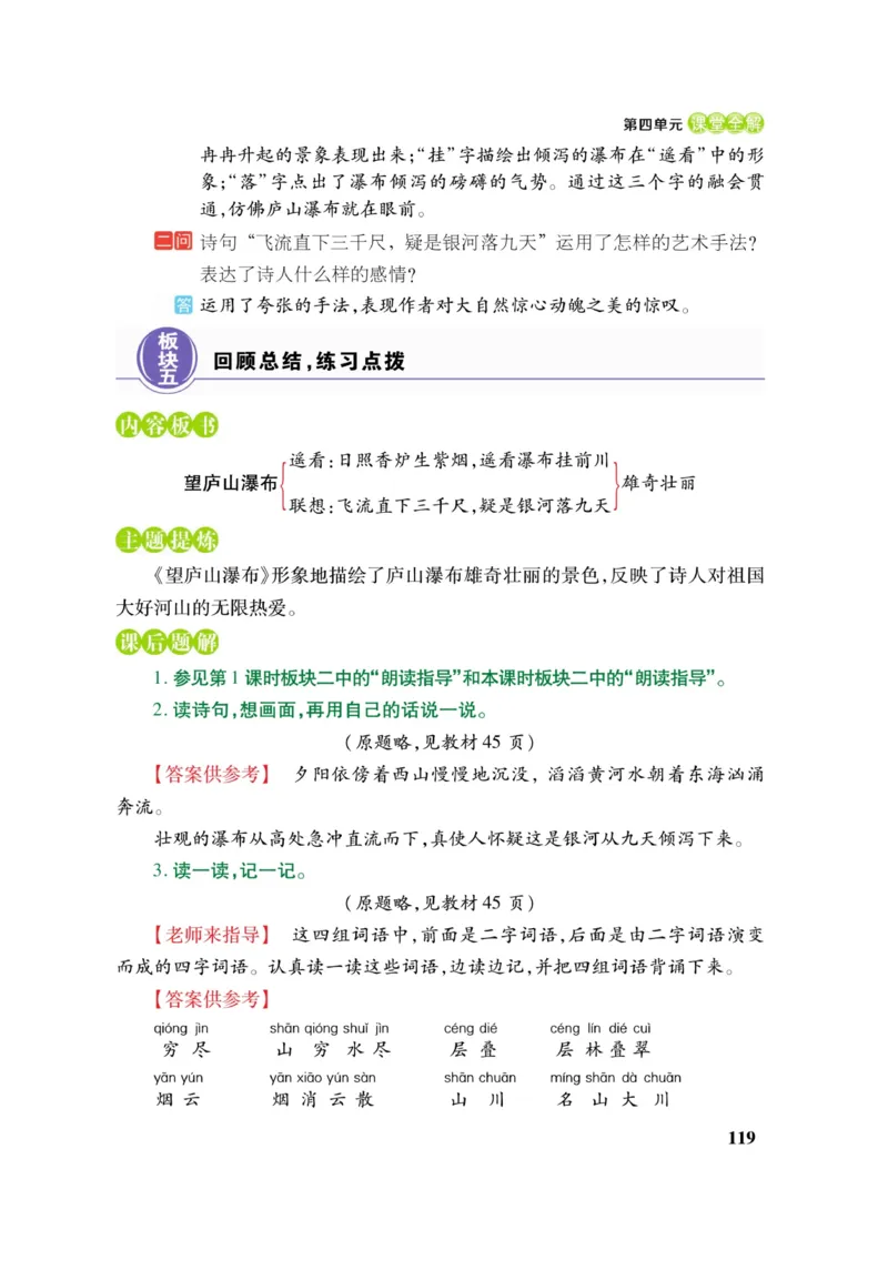 二（上）语文课堂全解跳跳熊_二年级上下册资料_小学二年级学习资料-25年更新版_2-01、小学二年级语文上册_2-1-4、电子教材、课本、教材解读_教材解读