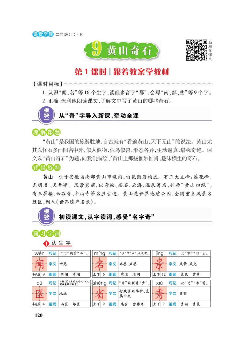 二（上）语文课堂全解跳跳熊_二年级上下册资料_小学二年级学习资料-25年更新版_2-01、小学二年级语文上册_2-1-4、电子教材、课本、教材解读_教材解读