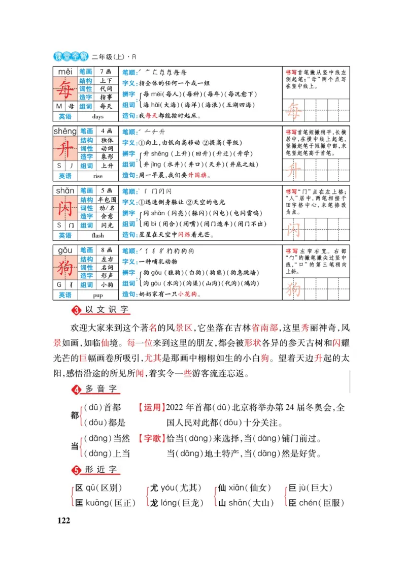 二（上）语文课堂全解跳跳熊_二年级上下册资料_小学二年级学习资料-25年更新版_2-01、小学二年级语文上册_2-1-4、电子教材、课本、教材解读_教材解读