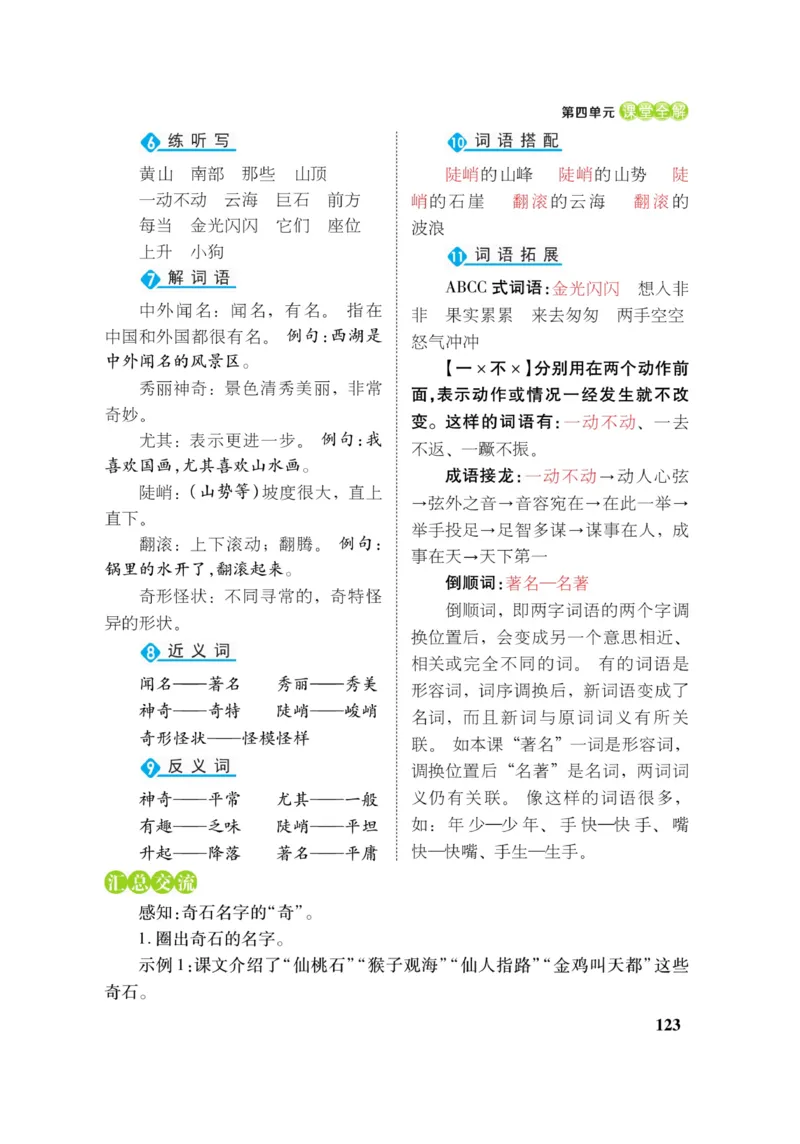 二（上）语文课堂全解跳跳熊_二年级上下册资料_小学二年级学习资料-25年更新版_2-01、小学二年级语文上册_2-1-4、电子教材、课本、教材解读_教材解读