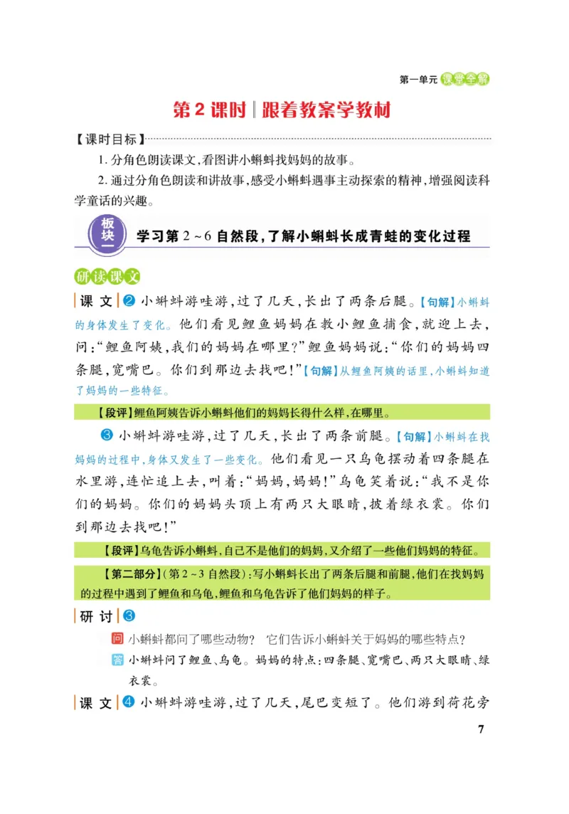 二（上）语文课堂全解跳跳熊_二年级上下册资料_小学二年级学习资料-25年更新版_2-01、小学二年级语文上册_2-1-4、电子教材、课本、教材解读_教材解读