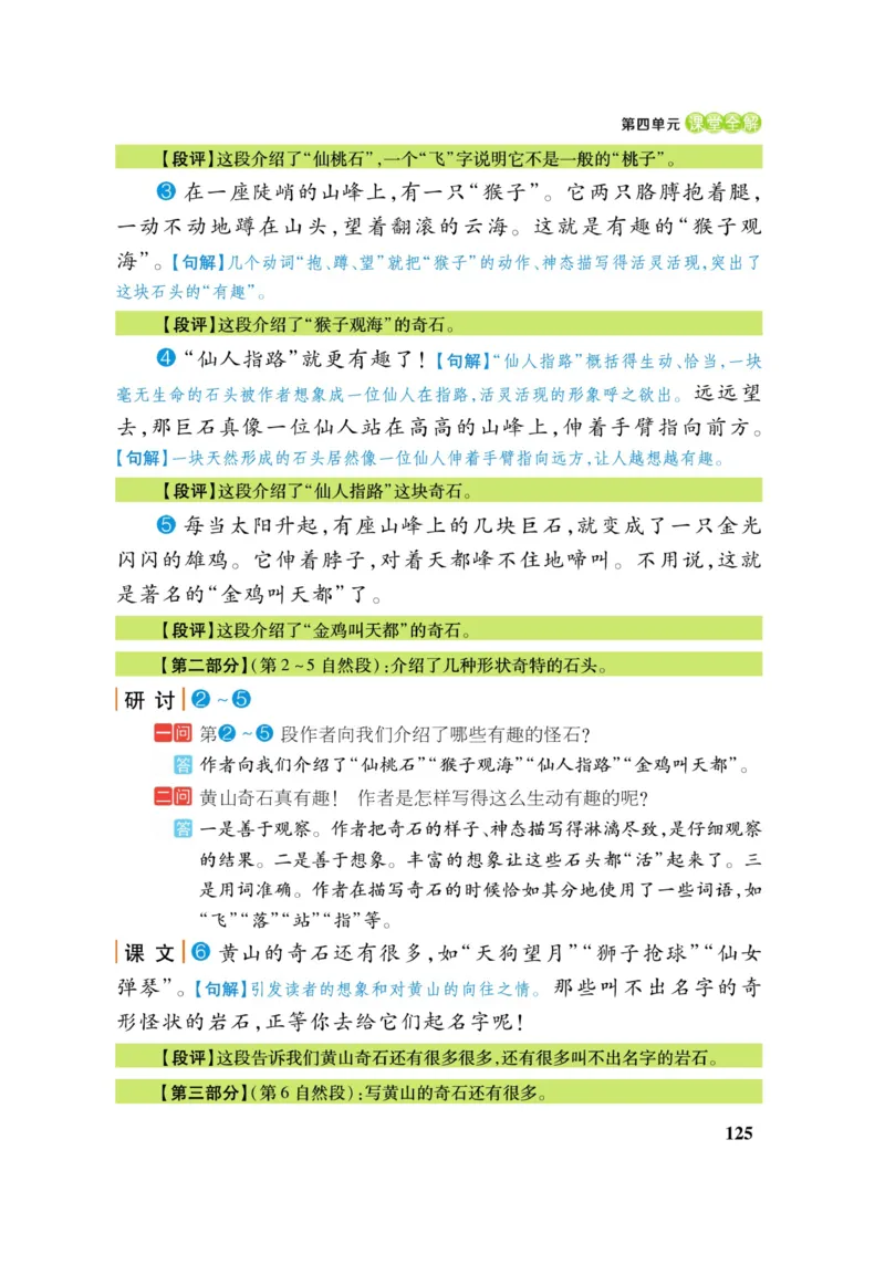 二（上）语文课堂全解跳跳熊_二年级上下册资料_小学二年级学习资料-25年更新版_2-01、小学二年级语文上册_2-1-4、电子教材、课本、教材解读_教材解读
