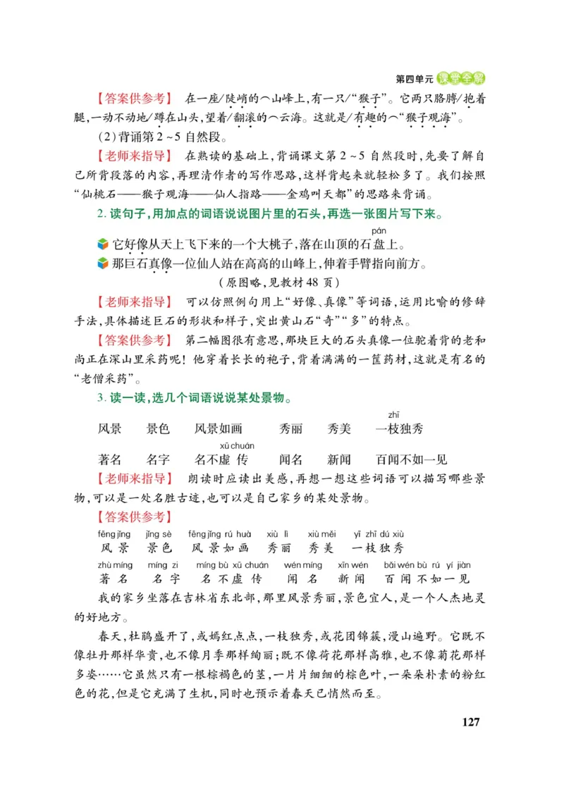 二（上）语文课堂全解跳跳熊_二年级上下册资料_小学二年级学习资料-25年更新版_2-01、小学二年级语文上册_2-1-4、电子教材、课本、教材解读_教材解读