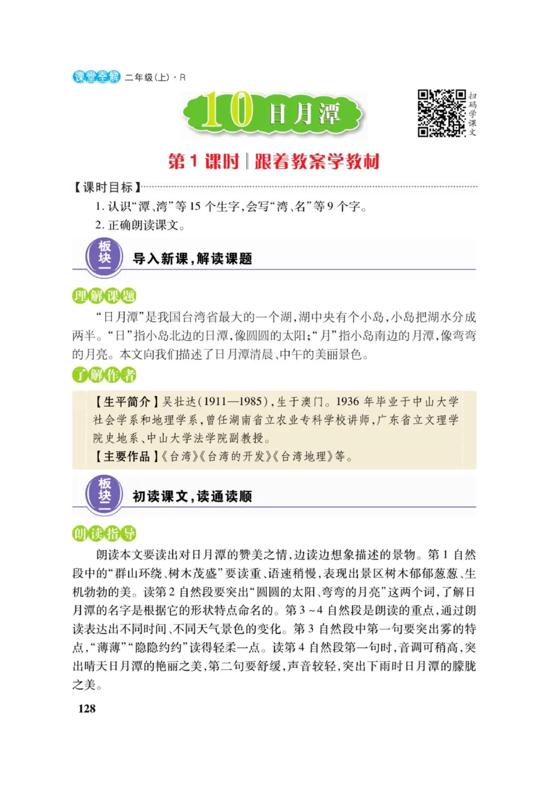 二（上）语文课堂全解跳跳熊_二年级上下册资料_小学二年级学习资料-25年更新版_2-01、小学二年级语文上册_2-1-4、电子教材、课本、教材解读_教材解读