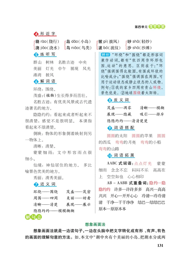 二（上）语文课堂全解跳跳熊_二年级上下册资料_小学二年级学习资料-25年更新版_2-01、小学二年级语文上册_2-1-4、电子教材、课本、教材解读_教材解读